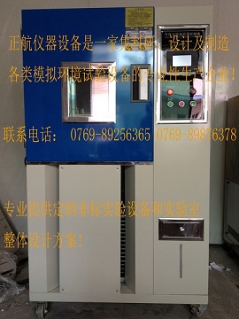 恒溫恒濕試驗(yàn)箱