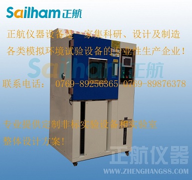 恒溫恒濕試驗(yàn)箱