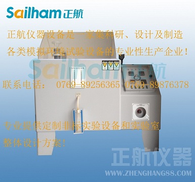 鹽霧試驗(yàn)箱