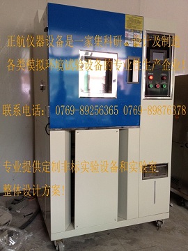 恒溫恒濕試驗箱