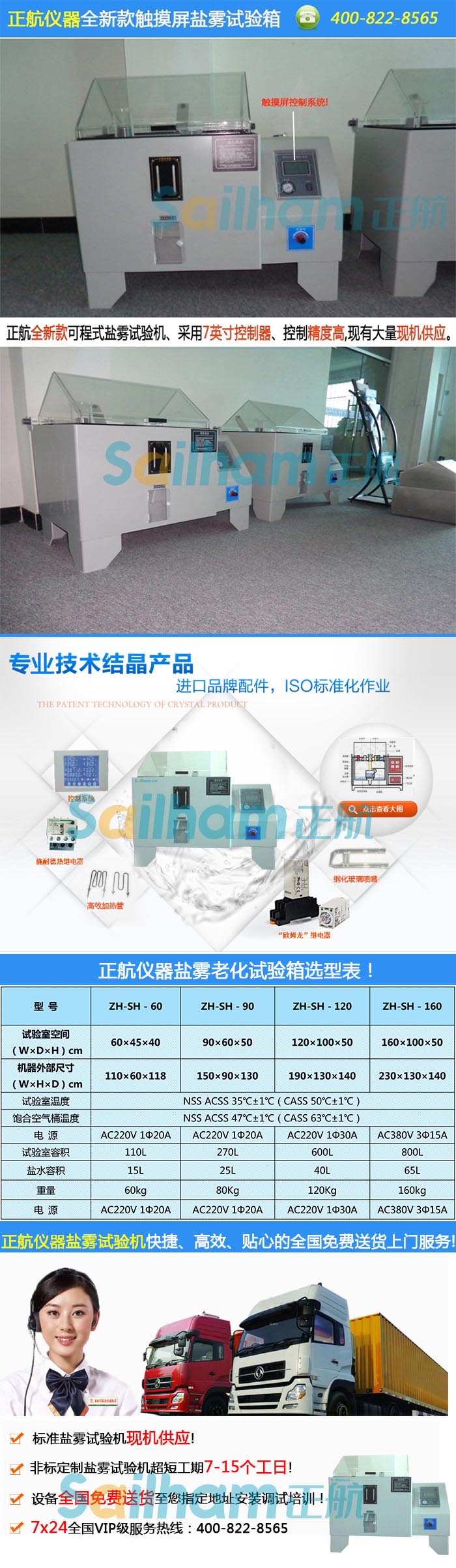 重慶鹽霧實驗機