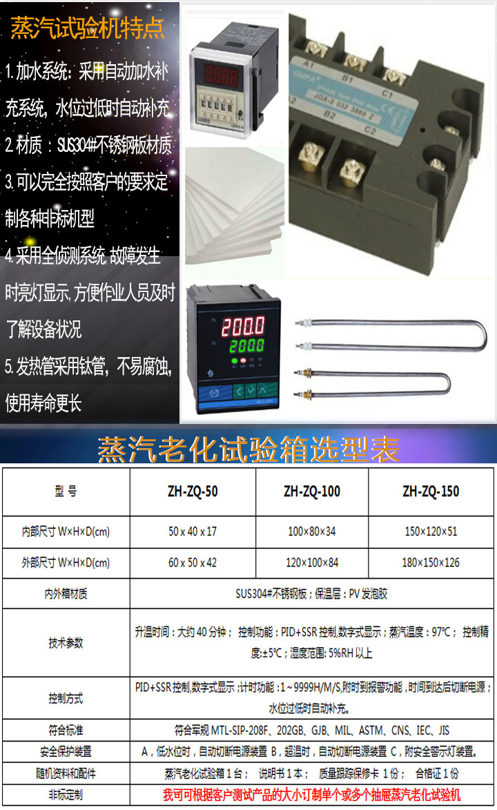 蒸汽老化試驗機參數(shù)表