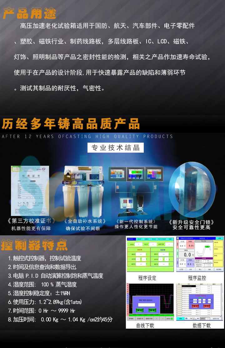 PCT試驗(yàn)箱用途介紹