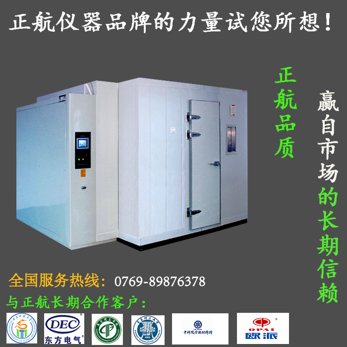 步入式恒溫恒濕試驗(yàn)箱測試的商品特征