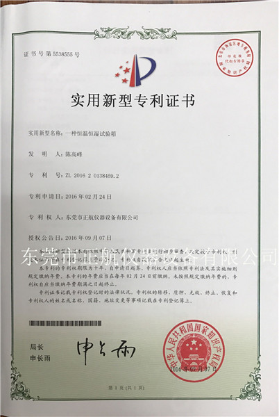 正航儀器恒溫恒濕試驗箱證書