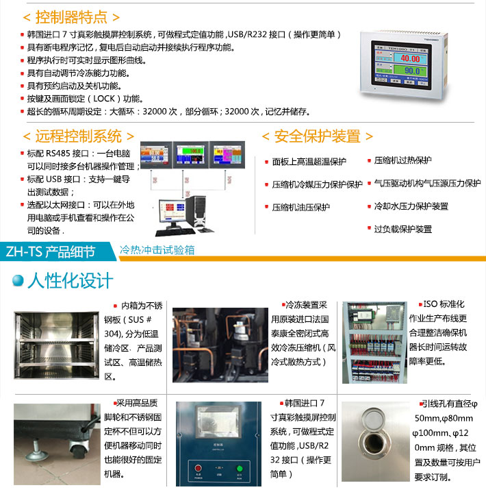 大型冷熱沖擊試驗箱系統(tǒng)優(yōu)點與產(chǎn)品細節(jié)說明圖