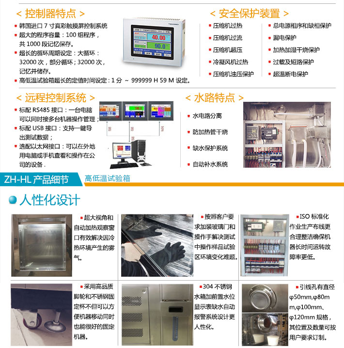 不銹鋼高低溫試驗箱控制器特點與產品細節(jié)說明