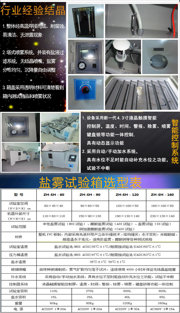 鹽霧試驗箱詳細參數表介紹