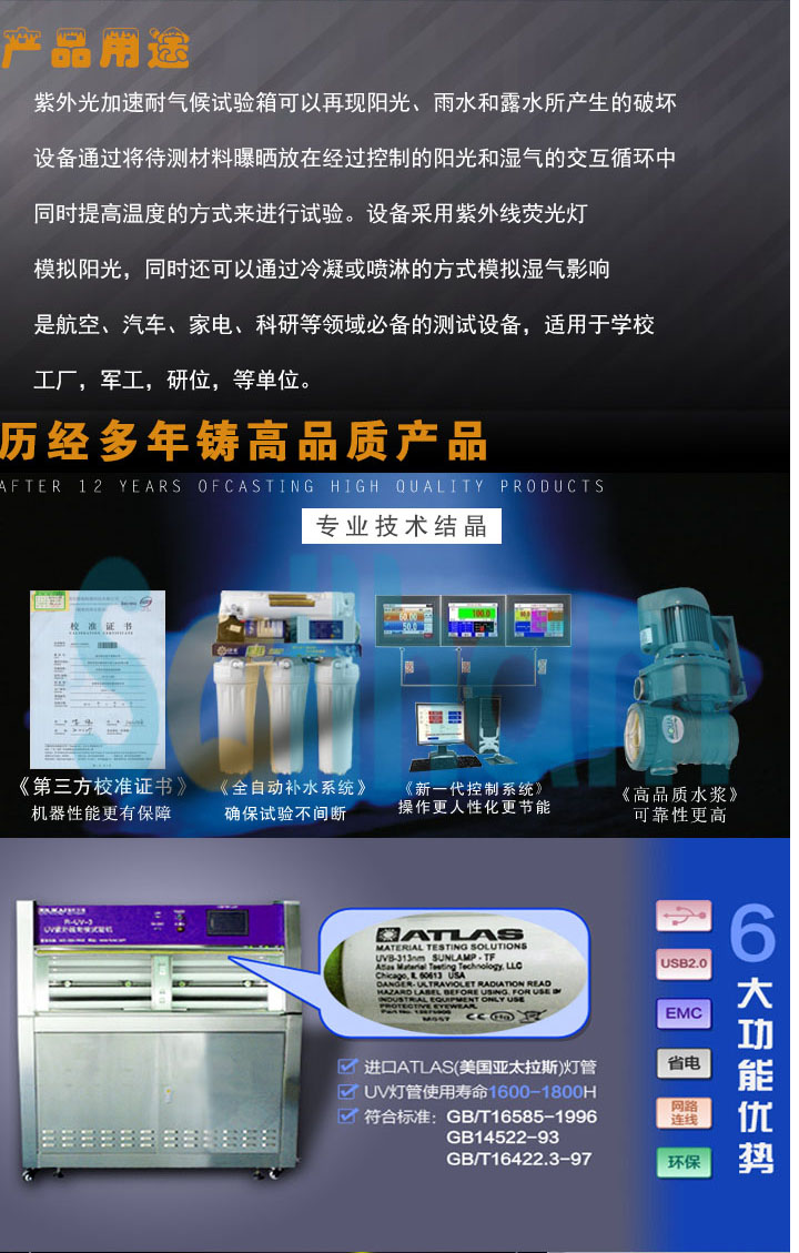 uv紫外加速老化試驗箱產(chǎn)品用途