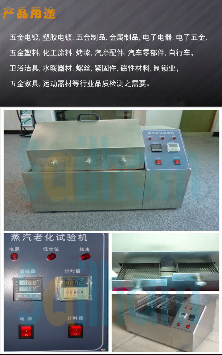蒸汽老化試驗機產(chǎn)品用途