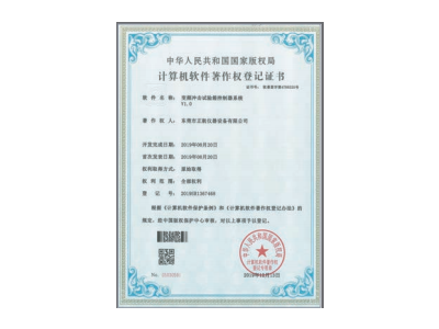 計(jì)算機(jī)軟件著作權(quán)登記證書